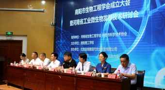 河南南阳成立生物工程学会